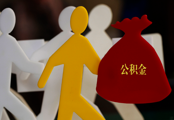 灵宝西安住房公积金与汉中互认互贷